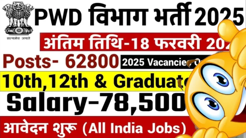 PWD Department Recruitment