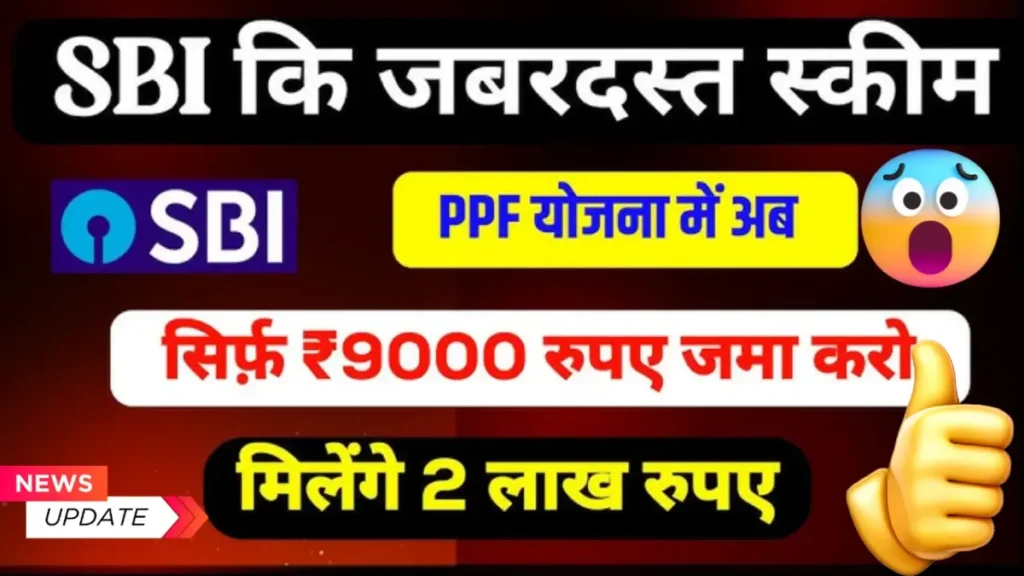 SBI PPF Scheme 2025