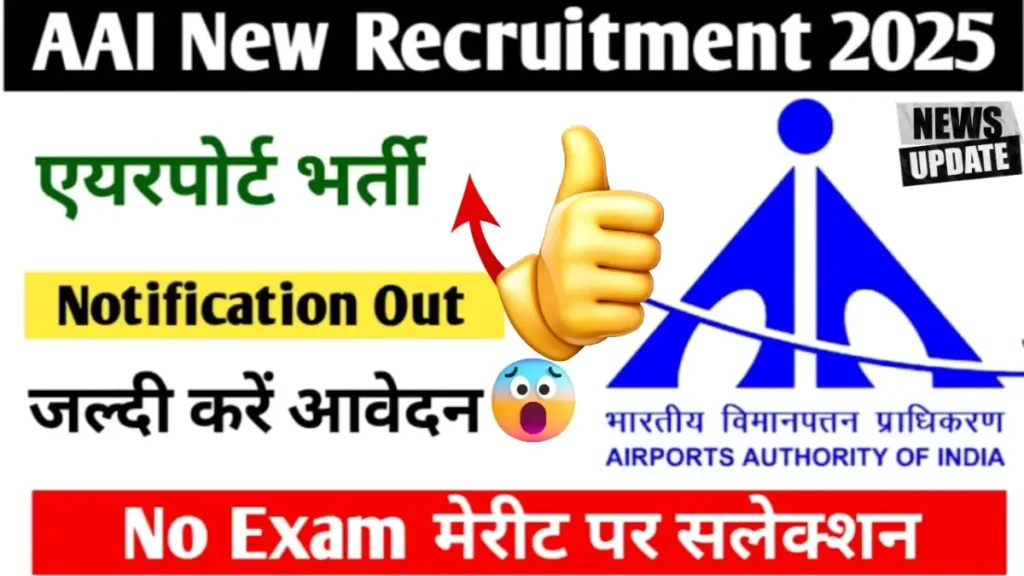 AAI Junior Executive Recruitment 2025