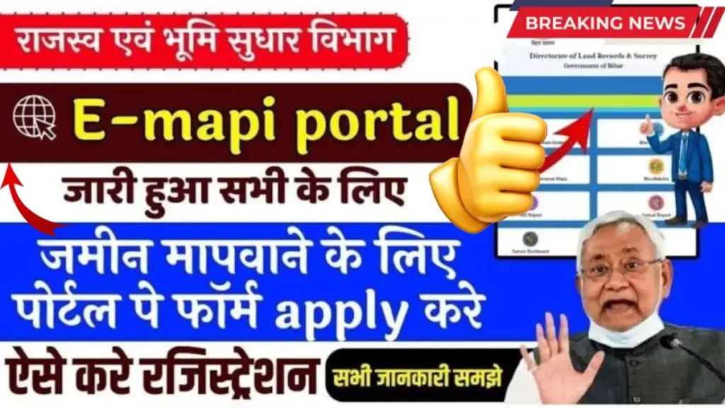 Bihar Jamin Mapi Online 2025