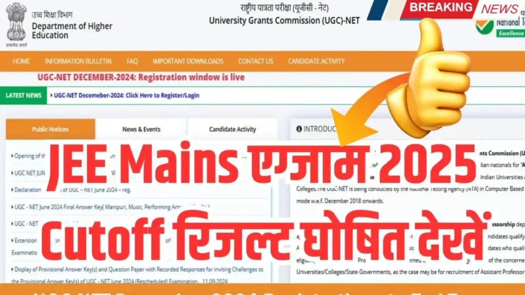 JEE Main Expected Cut-Off 2025